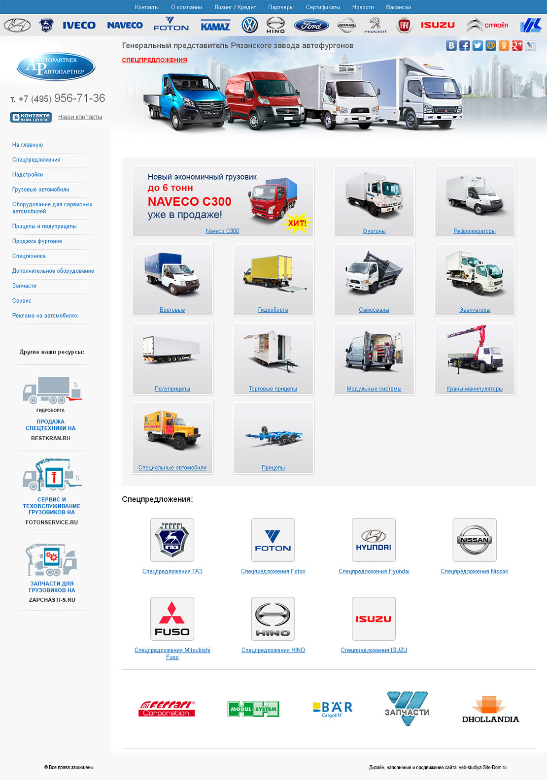 Последний редизайн сайта по продаже грузовых автомобилей. Главная страница