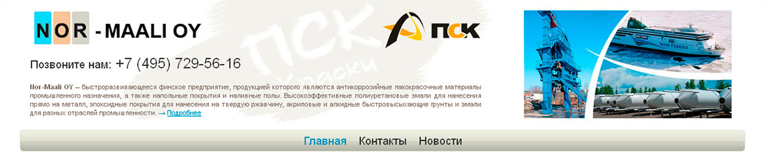 Заголовок сайта-каталога (корпоративного сайта) для дилера лакокрасочных материалов. Москва