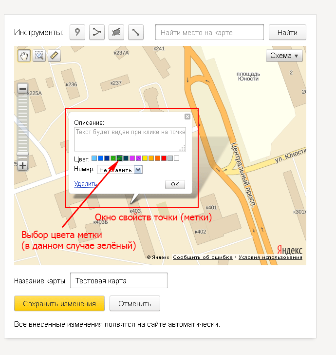 Настройка свойств точки (метки) на Яндекс-карте