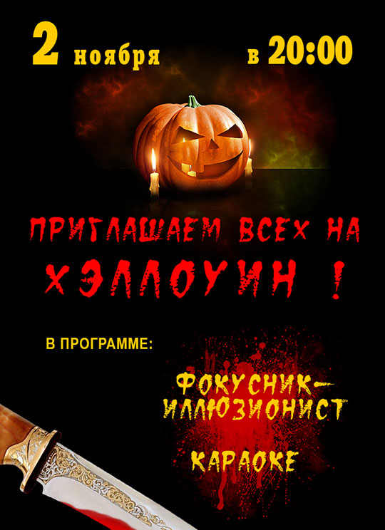 Банер для сайта на Хеллоуин