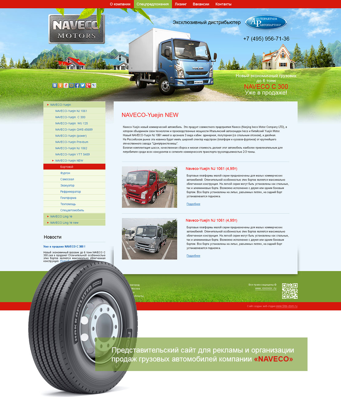 Дизайн сайта дистрибьютера грузовых автомобилей 'NAVECO'. Общий дизайн. Вариант 1.