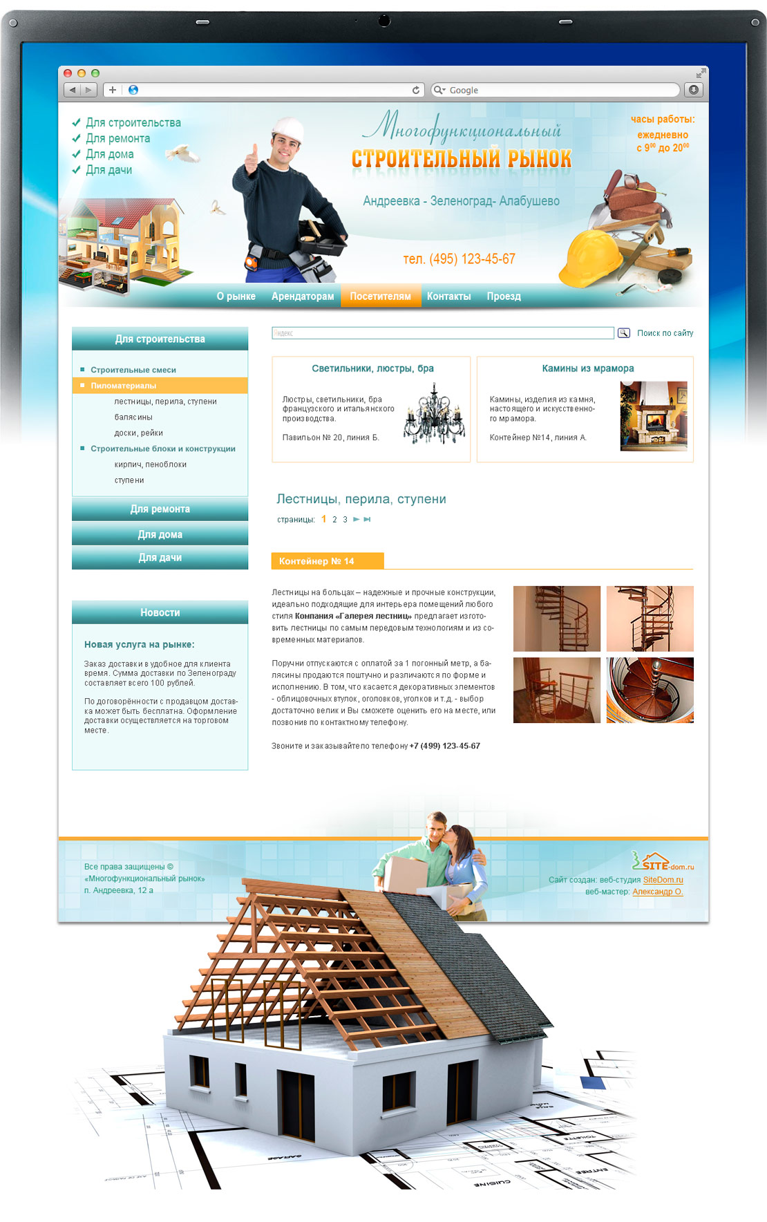 Создание сайта корпоративного сайта-каталога строительного рынка