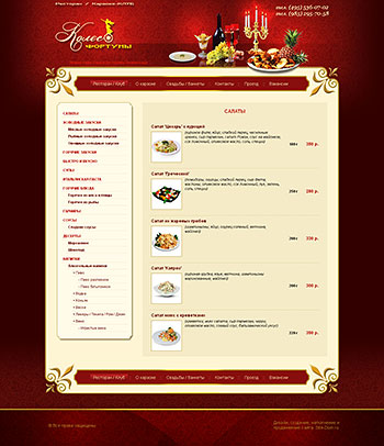 Создание сайта каталога для ресторана 'Колесо Фортуны в Зеленограде'